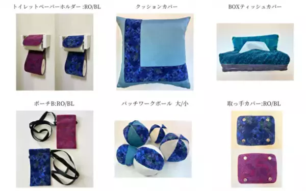 「座席モケット端材」を活用したアップサイクル商品をJR東日本大宮支社と共同開発　鉄道ふれあいフェアで11/25販売