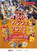 「東北復興 みちのく★マルシェ 2023 in 赤坂インターシティAIR」を開催