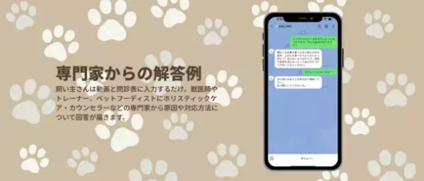 高齢化問題がペット社会にも到来、獣医療のニーズが急増中！LINEで専門家に相談し放題のサービスがリリース