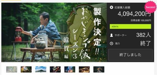 総再生回数1,000万回突破、YouTubeドラマ『おやじキャンプ飯』シーズン3～滋賀編～の配信日が決定！11月25日に予告編を公開