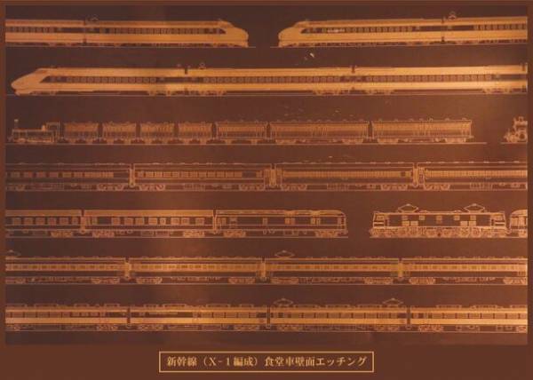 東海道新幹線 100系ラストラン20周年記念商品 第3弾　高速鉄道初の2階建て車両となった新幹線100系(X-1編成)食堂車壁画エッチングアートパズルを12月2日新発売！