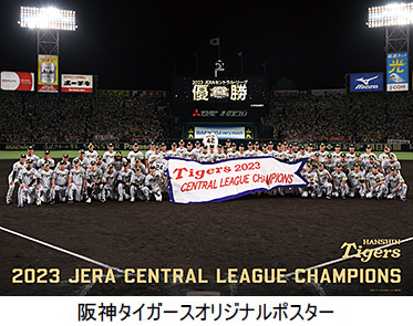 「阪神タイガース カレンダー 2024（壁掛けタイプ）」　11月25日（土）から発売開始！！