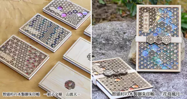 新年にふさわしい福を呼ぶ吉祥文様と日本神話がテーマの美しい「木製御朱印帳-東雲-」をMakuakeにて先行予約販売開始　～12月3日まで実施～