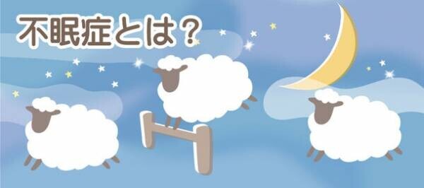 秋の不眠でお悩みの方の増加について調査　日照時間の減少と急激な気温差による秋の睡眠障害を鍼灸で整える