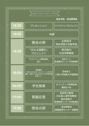 明治学院大学が12/9(土)にシンポジウム「『内なる国際化』がもたらす新たな学び」を開催　～海外につながる子どもと大学生の活動より～