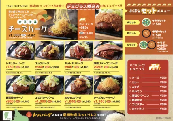 最速30秒提供　牛農家直営のすぐ出る煮込みハンバーグのお店をイオン札幌桑園ショッピングセンターにオープン！