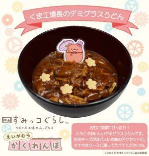 映画村×『映画 すみっコぐらし ツギハギ工場のふしぎなコ』コラボメニューや嵐電コラボなど追加情報公開！