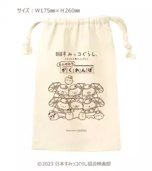 映画村×『映画 すみっコぐらし ツギハギ工場のふしぎなコ』コラボメニューや嵐電コラボなど追加情報公開！