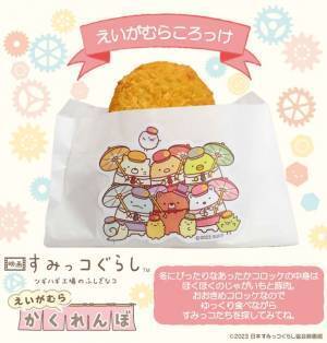 映画村×『映画 すみっコぐらし ツギハギ工場のふしぎなコ』コラボメニューや嵐電コラボなど追加情報公開！