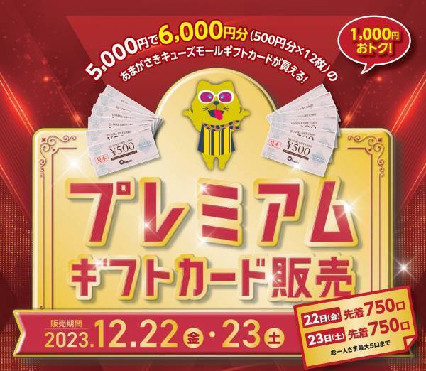 12月はキューズモールでHAPPY X’masクリスマスを盛り上げるイベントを続々開催