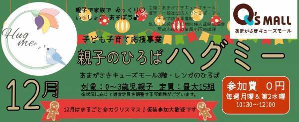 12月はキューズモールでHAPPY X’masクリスマスを盛り上げるイベントを続々開催