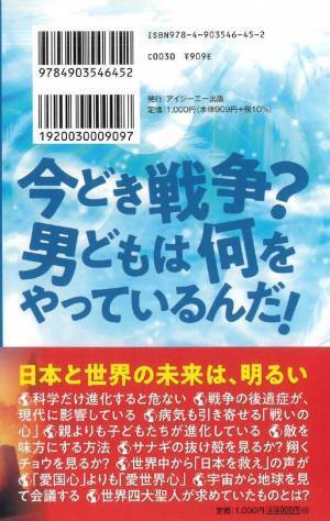 著者シリーズ累計250万部、心の専門家 佐藤康行の最新刊『世界から戦争を消し去る方法』が11月30日、発売！
