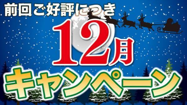 東海地区最大級のポスティング会社　株式会社ポスティング・サービスが過去最大級のキャンペーン！