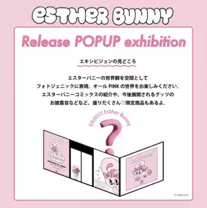 韓国と世界で人気のキャラクターEsther Bunny(エスターバニー) 日本初のRelease POP UP Exhibitionを表参道で開催決定！！