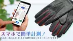指の長さ1本1本まで調整可能なフルオーダー革手袋を自宅から簡単に注文できるサービスが12月1日より開始！
