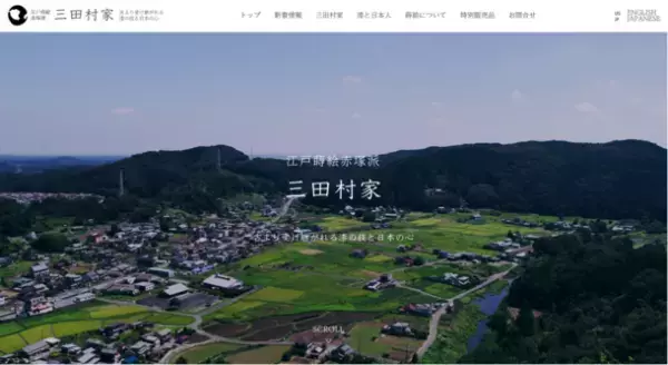 「漆芸家・三田村有純」公式ホームページを2023年12月8日に全面リニューアル！数量限定で日用品も販売開始