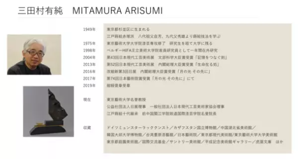 「漆芸家・三田村有純」公式ホームページを2023年12月8日に全面リニューアル！数量限定で日用品も販売開始