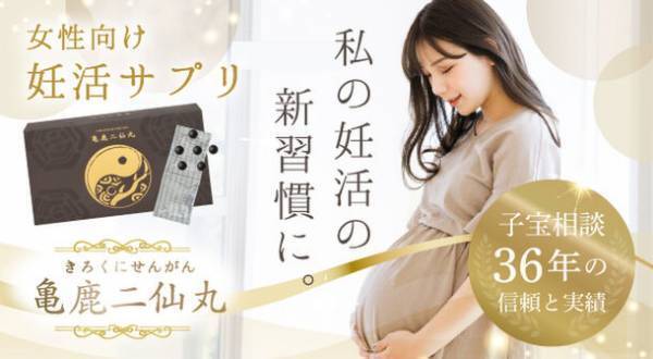 誠心堂薬局、ECの売上が増加し前年対比約145％上昇　～特に妊活関連サプリメントの売り上げが好調～