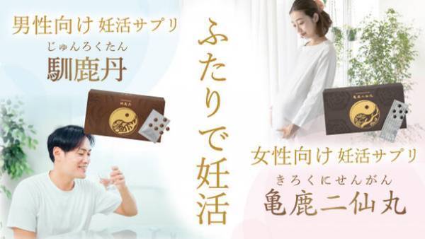 誠心堂薬局、ECの売上が増加し前年対比約145％上昇　～特に妊活関連サプリメントの売り上げが好調～