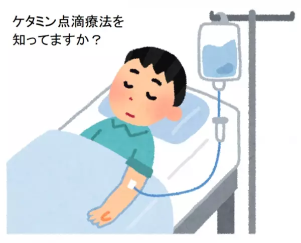 自殺念慮に対する画期的な治療が始まる　ケタミンクリニック in 名古屋麻酔