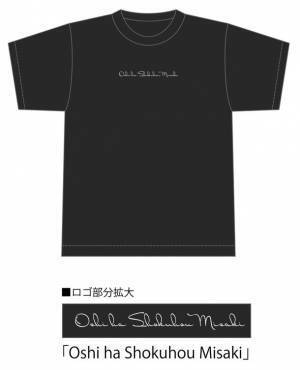 「とある科学の超電磁砲＜レールガン＞T」の“推しTシャツ”御坂美琴、食蜂操祈、アクセラレータを12月4日より予約開始！