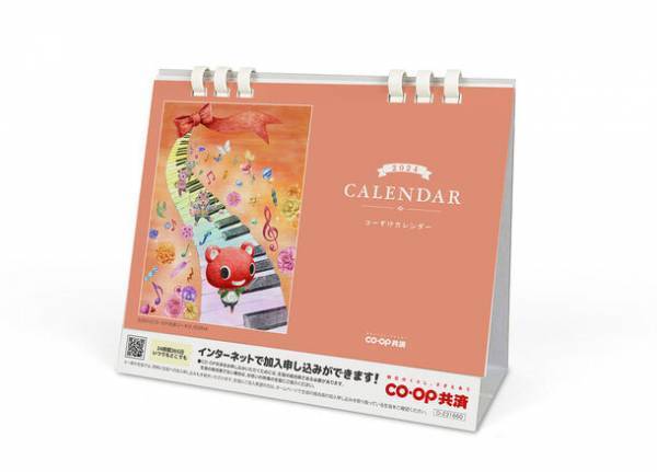 先着5,000名に「コーすけ」卓上カレンダーをプレゼント！みんなでつくろうコーすけグッズキャンペーン第3弾　12月1日よりスタート