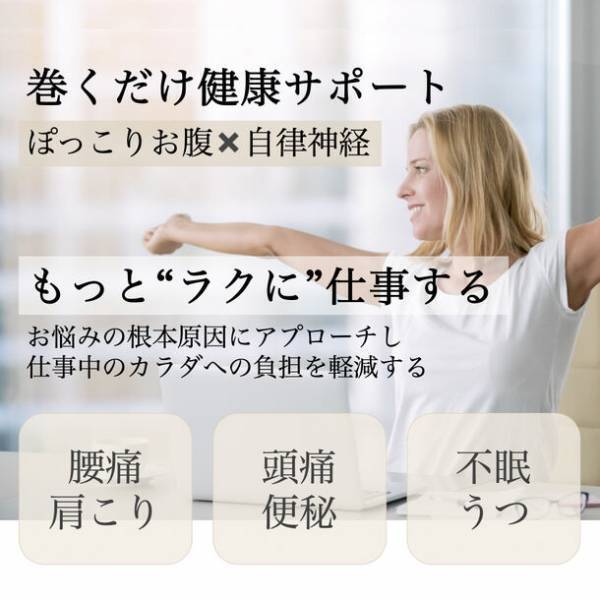 巻くだけ人的資本経営サービスを提供開始　企業の経済的負担なしで、従業員の見過ごされがちな健康課題をサポート