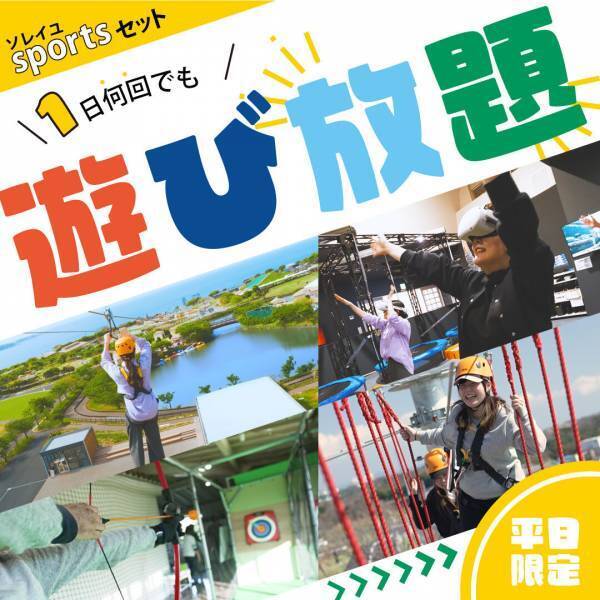 神奈川県初！上空から幻想的なライトアップを楽しめるナイトジップラインが登場。「Soleil Twilight Xmas 2023　ちょっぴり夜asobiなソレイユの丘」12月9日（土）から期間限定で開催。