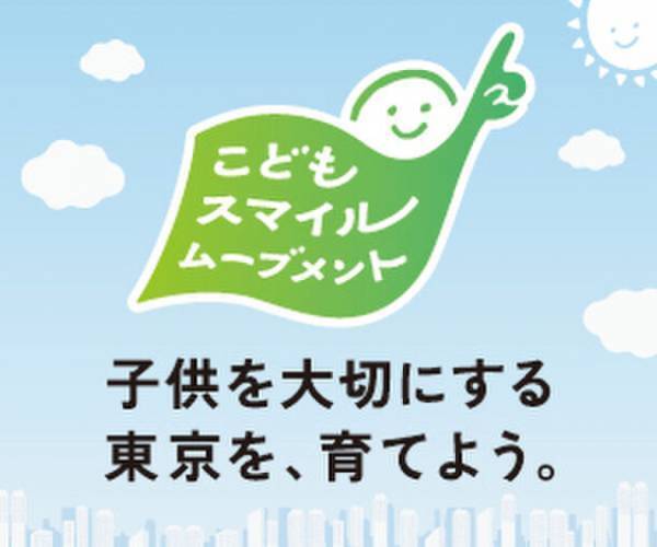 BenQ、東京都が実施する事業「こどもスマイルムーブメント」に協力企業として参画　～子ども達の豊かな未来に向けて～