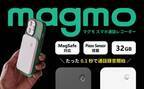 iPhone／Androidの通話を録音できる「Magmo(マグモ)」がAmazonブラックフライデーで12/1(金)23:59まで30％OFF！