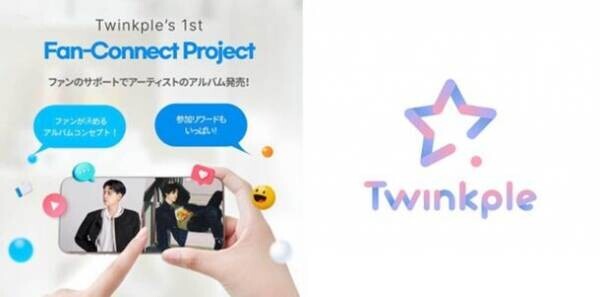 グローバルスター育成プラットフォーム「Twinkple」　K-POPボーイズグループHIGH4のヨンジュンとレックスによる『ファンコネクト・プロジェクト』ファンディング目標達成で12月31日まで追加開催決定！