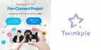 グローバルスター育成プラットフォーム「Twinkple」　K-POPボーイズグループHIGH4のヨンジュンとレックスによる『ファンコネクト・プロジェクト』ファンディング目標達成で12月31日まで追加開催決定！