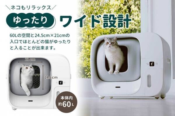 猫の体調管理と排泄物を自動処理できる「全自動スマート猫トイレ」　お得な特別価格でCAMPFIREに再登場し、12月29日まで販売！