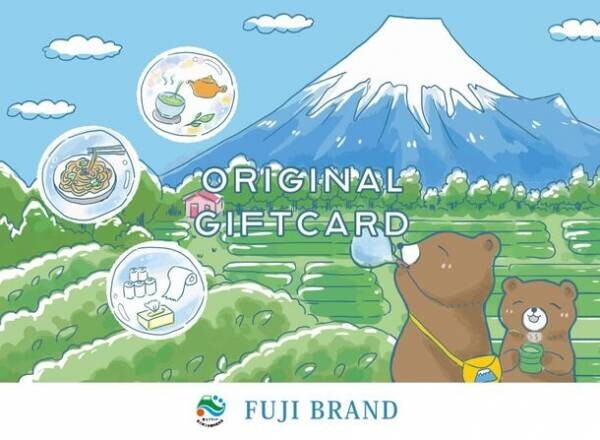 富士山の恵みがソーシャルギフトに！「富士ブランドWEBカタログギフト」2023年12月 販売開始