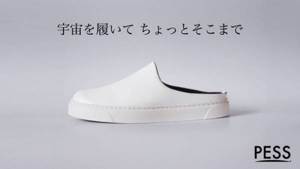 冬のちょっとそこまでを快適に「【宇宙服素材×スニーカー】 PESS701」が「Makuake」にて先行予約販売を開始