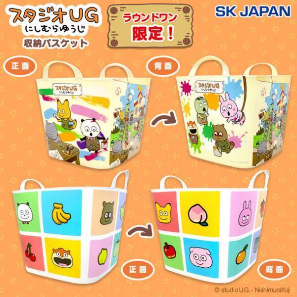 人気クリエイター「にしむらゆうじ」が描くスタジオUGの仲間たちがクレーンゲーム専用景品で登場！2023年12月下旬より全国のラウンドワン限定で展開スタート！