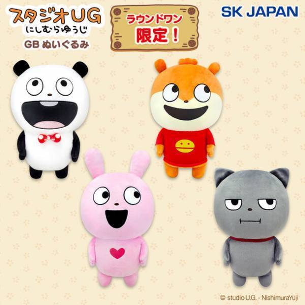 人気クリエイター「にしむらゆうじ」が描くスタジオUGの仲間たちがクレーンゲーム専用景品で登場！2023年12月下旬より全国のラウンドワン限定で展開スタート！