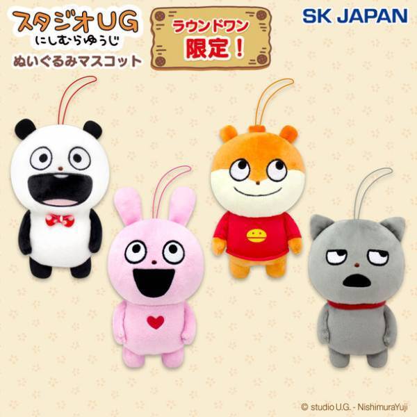 人気クリエイター「にしむらゆうじ」が描くスタジオUGの仲間たちがクレーンゲーム専用景品で登場！2023年12月下旬より全国のラウンドワン限定で展開スタート！