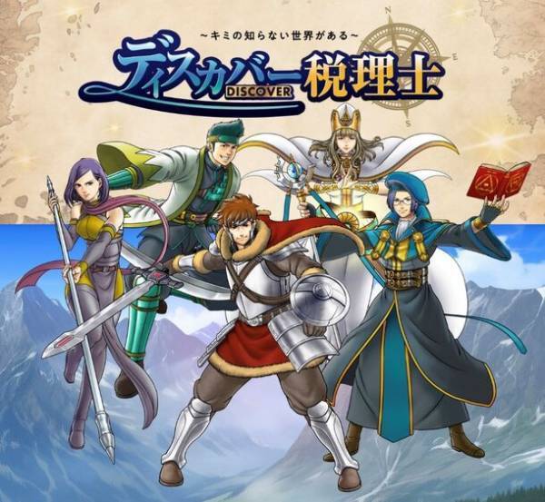 クリエイティブ・スタジオ「KOO-KI」が映像を制作。若者に向けて、税理士の魅力をRPG風に伝える動画を公開！！