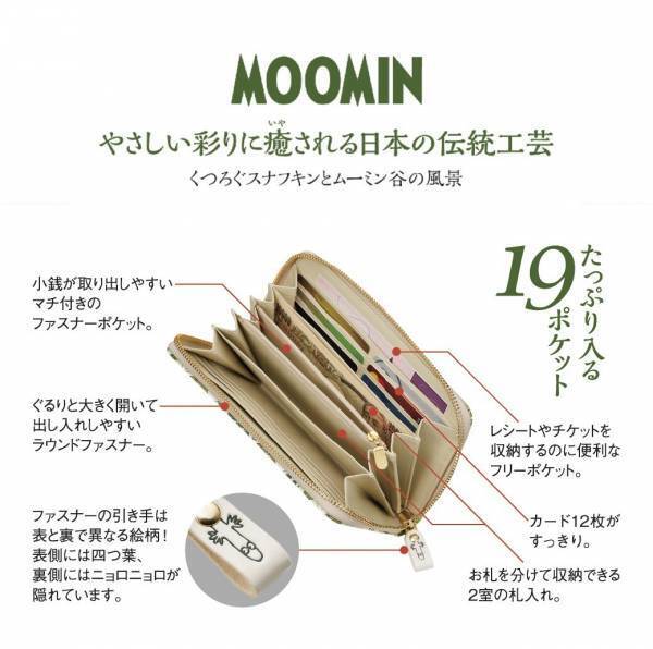 ＜スナフキン くつろぎの森＞浅草文庫 牛革製長財布、新登場！表面と裏面で違うスナフキンの姿や、立体感が楽しいレザーウォレットです