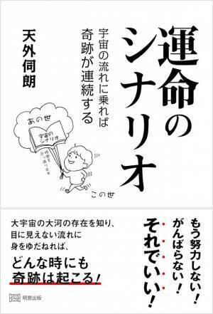 新刊『運命のシナリオ』の出版記念講演会　愛媛県松山市で12月16日(土)に開催