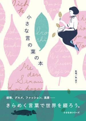 大切な人へのクリスマスギフトにぴったり！ちょっと贅沢な「小さな本」シリーズ　書籍『小さな猫の本』『小さなお菓子の本』を2冊同時発売