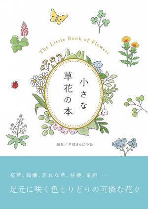 大切な人へのクリスマスギフトにぴったり！ちょっと贅沢な「小さな本」シリーズ　書籍『小さな猫の本』『小さなお菓子の本』を2冊同時発売
