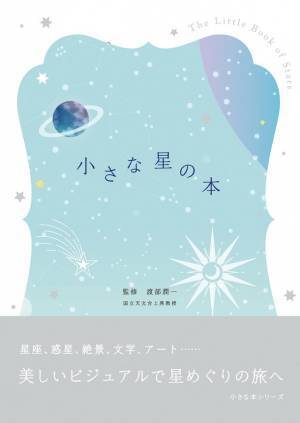 大切な人へのクリスマスギフトにぴったり！ちょっと贅沢な「小さな本」シリーズ　書籍『小さな猫の本』『小さなお菓子の本』を2冊同時発売