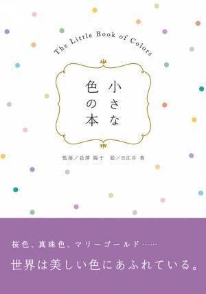 大切な人へのクリスマスギフトにぴったり！ちょっと贅沢な「小さな本」シリーズ　書籍『小さな猫の本』『小さなお菓子の本』を2冊同時発売