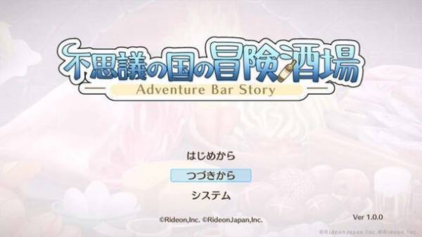Nintendo Switch向けにリニューアルした酒場経営RPG「不思議の国の冒険酒場」が12月21日発売！発売記念のキャンペーンを公式Xアカウントで開催