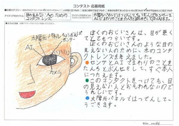 発明による社会貢献の喜びを次世代に伝える“子どもたち みんなが発明家”　第6回 樫尾俊雄 発明アイディア コンテスト　最優秀賞である樫尾俊雄賞が決定