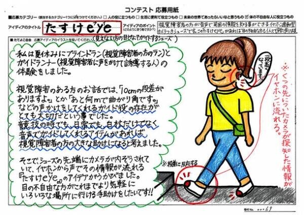 発明による社会貢献の喜びを次世代に伝える“子どもたち みんなが発明家”　第6回 樫尾俊雄 発明アイディア コンテスト　最優秀賞である樫尾俊雄賞が決定