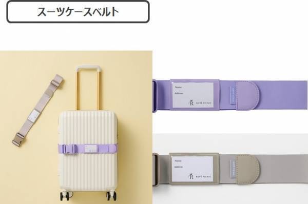 「ROPE' PICNIC」がデザインされたトラベル関連製品の販売を開始！女性のためのトラベルアイテムが新登場！