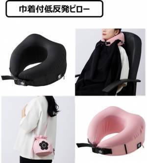 「MARY QUANT」デザインのトラベル関連製品が新登場！頑張った自分へのちょっと贅沢なご褒美に！